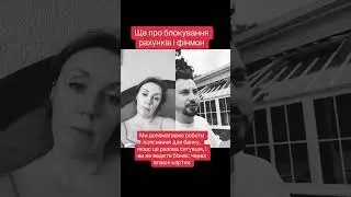 Про блокування рахунків та фінмоніторинг.