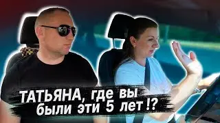 ПОДГОТОВКА К ЭКЗАМЕНУ в ГАИ с Татьяной