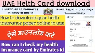 UAE Health Card | How to download medical insurance paper online uae |Download health insurance card