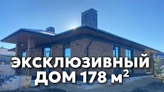 Эксклюзивный дом 178м