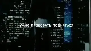 Когда ты упал смотри это видео