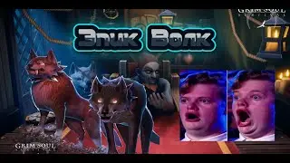 Эпический волк / Обзор / Скилы / Выбил Зритель в Grim Soul: Dark Fantasy Survival