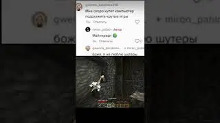 Майнкрафт - шутер #minecraft #майнкрафт #майн #шутер #shooter #мем #memes #shorts