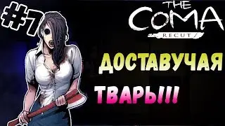 TheComa - Recut ▬ ПОЛНЫЙ ОСМОТР ЗАПАДНОГО КРЫЛА! ▬ Прохождение #7