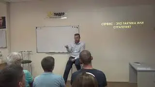 Первоклассный сервис - часть 1