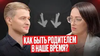 Что Родители должны знать о Воспитании детей