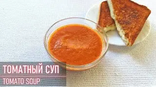 How to cook Tomato Soup | Homemade Tomato Soup Recipe