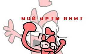 мой арты инмт и как я делал аватарку видео