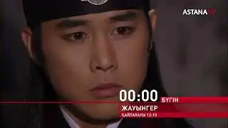 Тэ Джён Когорё хан тағына отырды 🤴/Жауынгер 132-бөлім қазақша