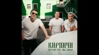 Кирпичи Телки тачки бабки пушки