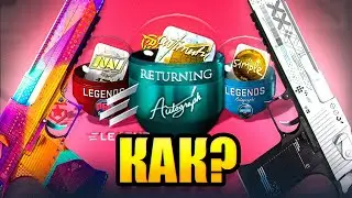 🔥СЕКРЕТНАЯ ТАКТИКА ПО ОТКРЫТИЮ КАПСУЛ➤КРАФТ НА ТАЙНЫЕ СКИНЫ В CS 2🔥