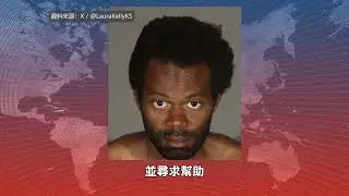 【天下新聞】南加州: Santa Monica一女子曬太陽遭性侵 SoCal: Santa Monica woman sexually assaulted while sunbathing
