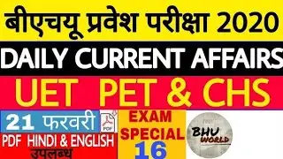 # EXAM SPECIAL 16 |  CURRENT AFFAIRS 21  FEBRUARY 2020 | UET PET & CHS BHU ENTRANCE 2020 | BHU WORLD