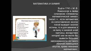 Математика в науке и технике