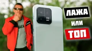 МЕСЯЦ с Xiaomi 13 – ДА или НЕТ? СЛОМАЛ МОЗГ и РЕШИЛ!