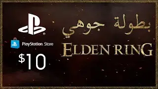تسجيل في بطولة Elden Ring