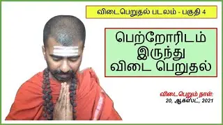 குடும்பத்தாரிடம் இருந்து விடைபெறுகிறேன் | OMGod R V Nagarajan