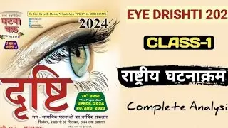 complete eye dristi marathon class 1 #bpsc #upsc #uppcs #motivation