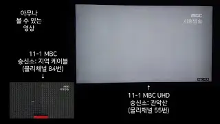 2024년 2월 MBC FHD/UHD 방송시작영상을 동시재생 해보았다 (2024.02.09)