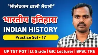 UP TGT PGT History Practice Set 17 | UP GIC Lecturer Lt Grade History Practice Set | Indian History