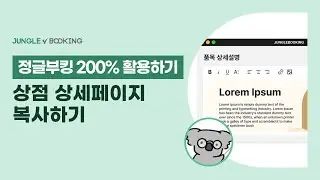 매번 똑같은 상세페이지, 품목 셋팅해? 이제는 복사하기로 한 번에!