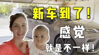 跟中國老公一起買了輛新車，七座帶孩子太方便，猜猜花了多少錢？[Toyota Sienna XSE, 塞纳 .]
