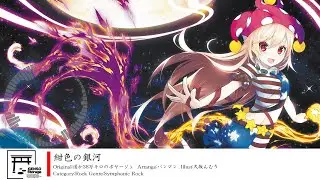 [Touhou inst/Rock] Deep Blue Colored Galaxy [Original：Faraway Voyage of 380,000 Kilometers]