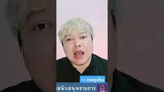 ระวังพวกมิจฉาชีพกันด้วยนะครับ #kengkk