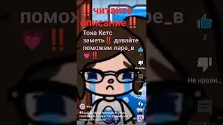 @toca-dq1sh заметь пожалуйста отмечайте тока кетс 🙏