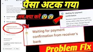 waiting for payment confirmation from receiver Bank Gpay problem fix ! gpay payment waiting problem