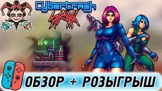 Розыгрыш и обзор Cybertrash STATYX для Nintendo Switch