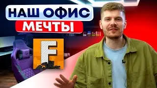 Где работает FOSTERS, показываю НОВЫЙ ОФИС
