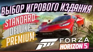 FORZA HORIZON 5 - ВЫБОР ИГРОВОГО ИЗДАНИЯ STANDARD/DELUXE/PREMIUM [STEAM/XBOX]