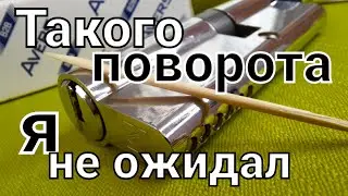 [ 128 ] КАК ЗУБОЧИСТКОЙ ЛЕГКО ВСКРЫТЬ ЗАМОК АВЕРС