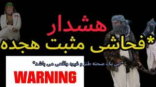 فحاشی طالبان افغانستان به اسکپتیک در کلاب هاوس و سپس ریمو او Parallel Space 🇦🇫 Skeptic😂 خنده دار