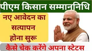 pm kisan new update 2023 | pm kisan 14th installment date 2023 | pm kisan new registration 2023