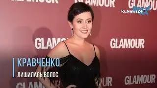 Экс-звезда Comedy Woman Мария Кравченко рассказала, что потеряла 70% волос из-за COVID-19 / RuNews24