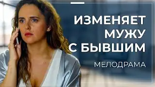 ТРАГЕДИЯ РАЗРУШИЛА ИХ СЕМЬЮ, НО ЛЮБОВЬ ОКАЗАЛАСЬ СИЛЬНЕЕ БОЛИ И УТРАТЫ | Русские сериалы 2025 года