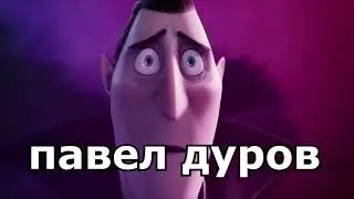 дракула мем