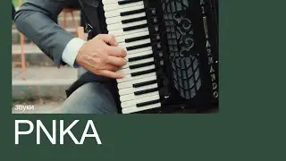 Тихая  лодка - П.Дранга («Звуки Пика 2021»)