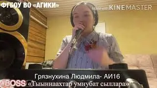 УЛУУ КЫАЙЫЫ 75сылынан Э5ЭРДЭ! Ус тегул УРУЙ-АЙХАЛ!