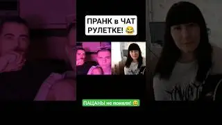 ПРАНК Где Ксения? 😂 Серия 1 часть 1 #natusikcover #пранк #чатрулетка #чатрулеткапранк #чатрулеткашоу