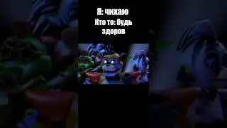 Когда кто то чихнул