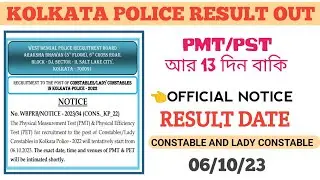Kolkata police constable and lady constable pmt pet test Official date result date 2023