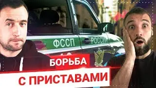 Как ТАК!? Приставы НАЛОЖИЛИ ОГРАНИЧЕНИЯ на АВТОМОБИЛЬ НИ ЗА ЧТО!