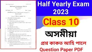 Class 10 Assamese question paper half yearly exam 2023 | class X Assamese question paper half yearly