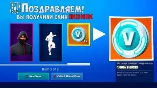 ✅ КАК БЕСПЛАТНО ПОЛУЧИТЬ СКИН IKONIK В ФОРТНАЙТ! БЕСПЛАТНЫЙ СКИН В ФОРТНАЙТ!