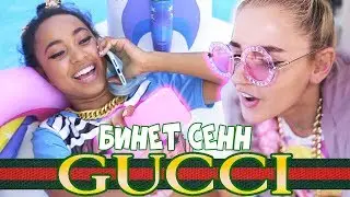Тимати feat. Егор Крид - Гучи (ПАРОДИЯ)