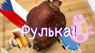 Отличная закуска под пиво / свиная рулька в офигенной обмазке!