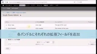 DrupalのEntityを定義する簡単な例－４：複数のバンドルの作成/拡張フィールド追加